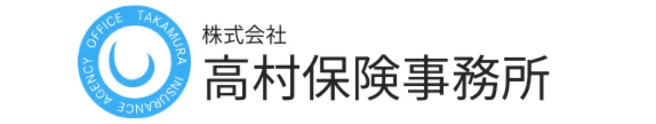 たかむらほけんじむしょ